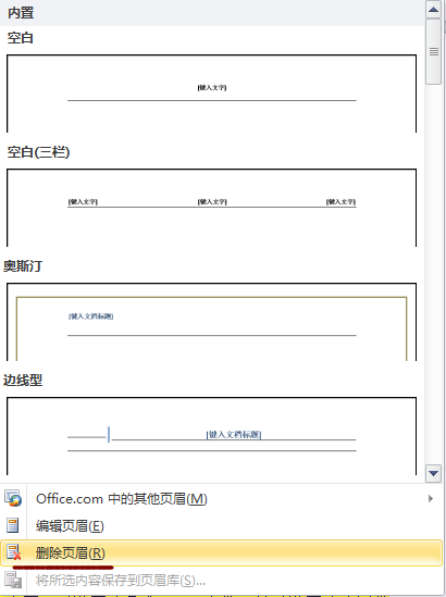 word页眉和页脚如何删除