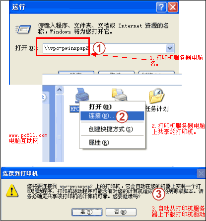 电脑主机连不上网络打印机