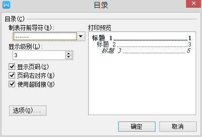 Word自動(dòng)生成目錄的方法圖解步驟