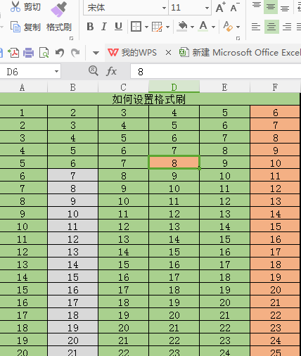 excel表格如何使用格式刷