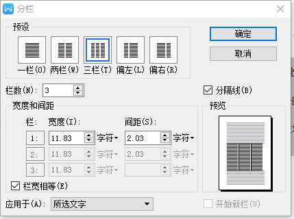 word怎么设置分栏 word设置分栏的方法