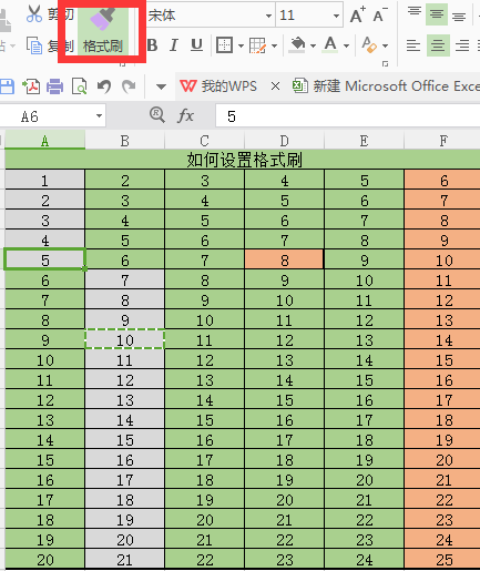 excel的格式刷功能