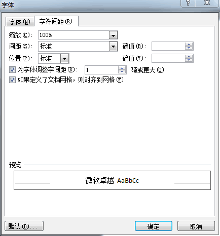 怎样调整Word中文字与下划线的距离