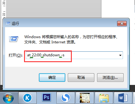 win7系统自动关机命令怎么使用