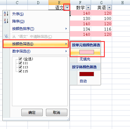 Excel2007中重复值怎么筛选