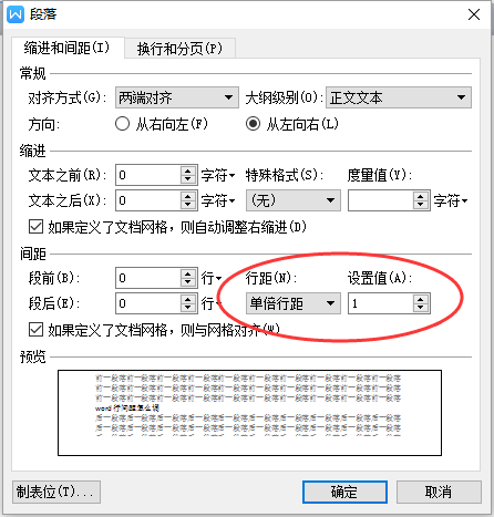 word文档如何调整行间距