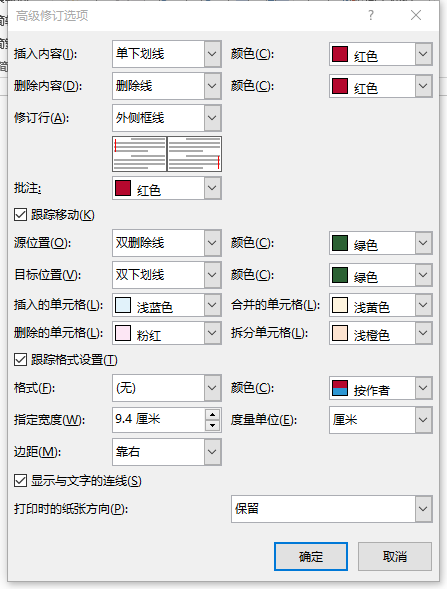 word修订和批注功能如何使用