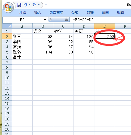 excel怎么进行计算 excel2007如何进行计算