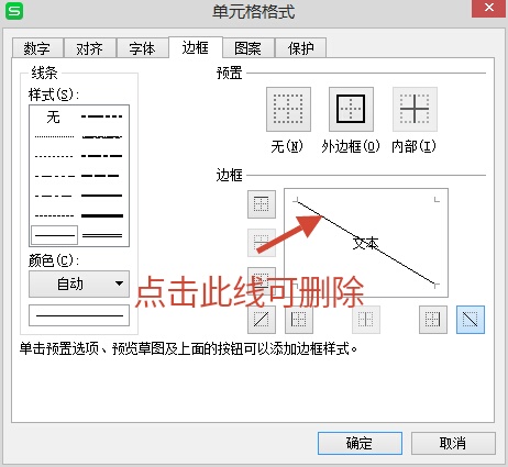 excel2007画斜线