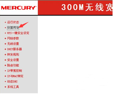 mercury无线路由器的设置方式