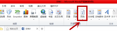 word2010如何插入頁碼