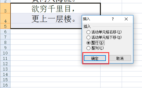 excel2007如何插入行