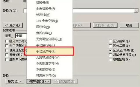 word2003如何删除空白页