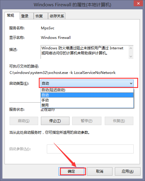 win7防火墙无法更改设置