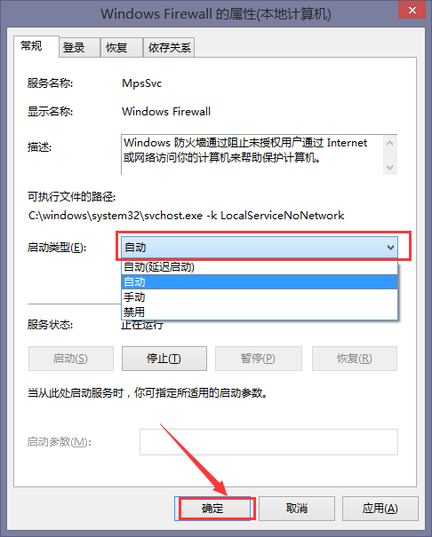 windows7防火墙无法更改某些设置错误代码