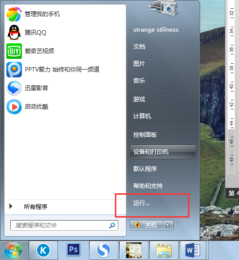 win7怎么打开命令运行