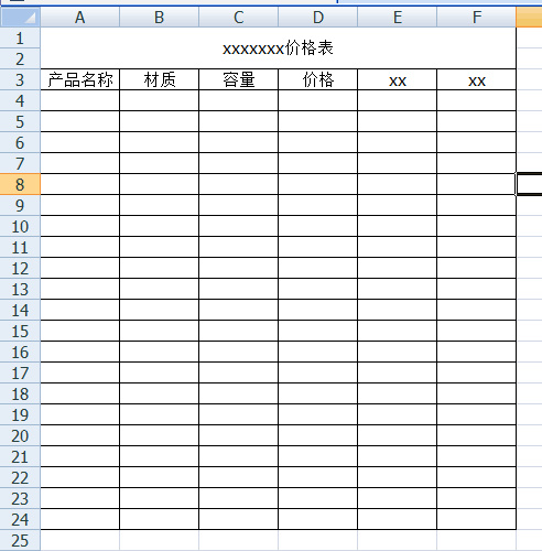 office excel2007怎么制作表格