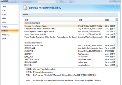 excel2007向程序發(fā)送錯(cuò)誤命令怎么辦