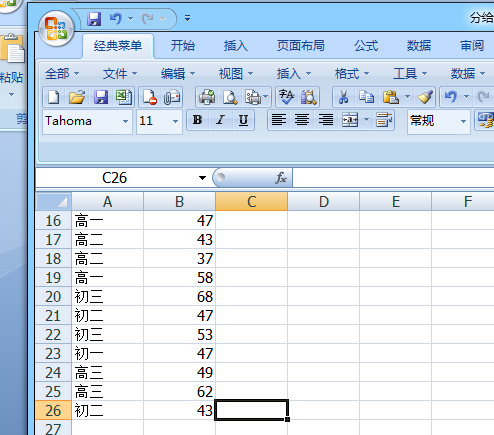 excel的數(shù)值范圍的篩選步驟