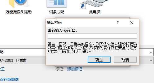 Excel表格如何设置密码