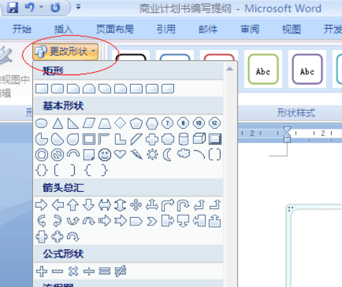 word组织结构图如何制作