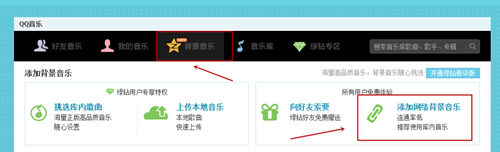 qq空间设置免费背景音乐的方法