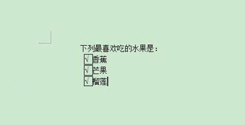 word方框內(nèi)輸入打鉤符號怎么做