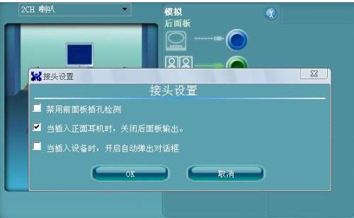 win8插上耳機有外音的解決方法