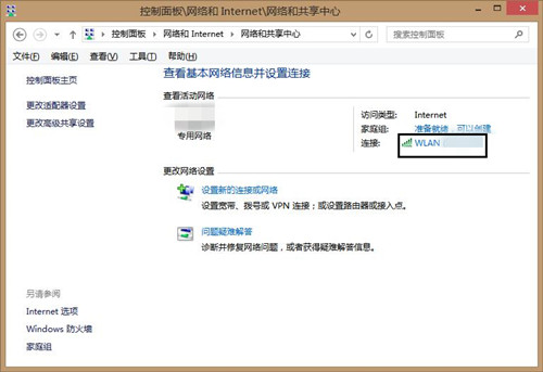 win8.1笔记本WiFi受限怎么办