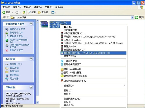 windows7系统安装包安装方法