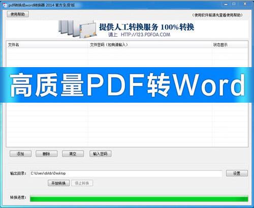 PDF怎样转换成word