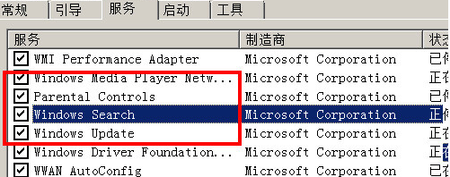 windows7操作系统优化方法