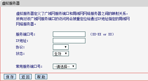 路由器端口映射设置