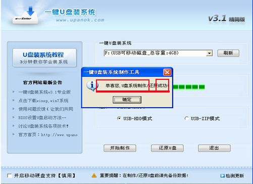 windows7系统u盘重装方法