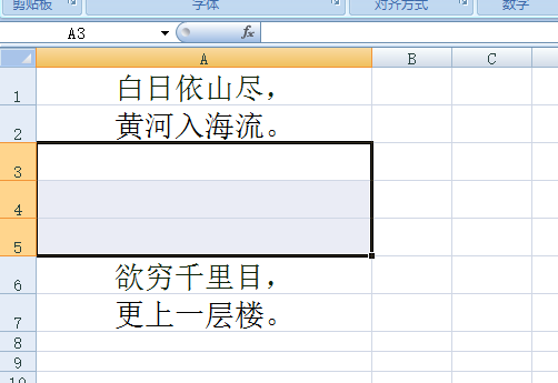 excel2007如何插入行