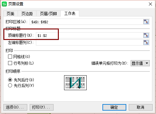 excel2007表头如何固定打印