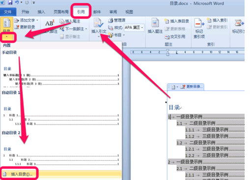 word如何修改默認(rèn)目錄格式