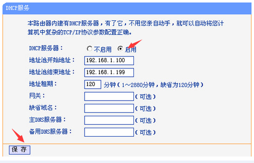 局域網(wǎng)路由器怎么設置dhcp服務器