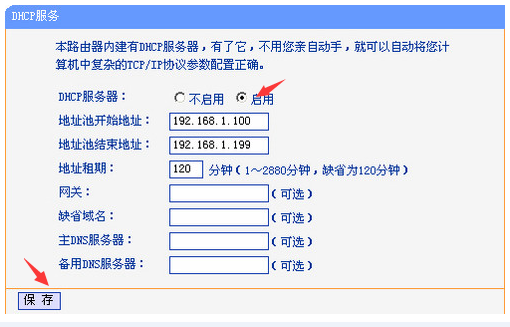 局域網(wǎng)路由器怎么設(shè)置dhcp服務器