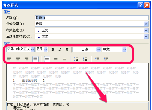 word如何修改默認(rèn)目錄格式