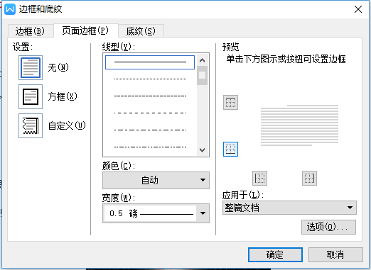 word如何進行排版