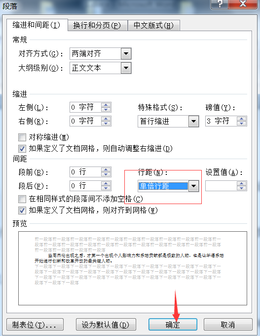 word2010行间距无法调整怎么办