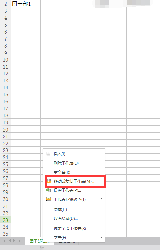 excel復(fù)制工作表的方法步驟