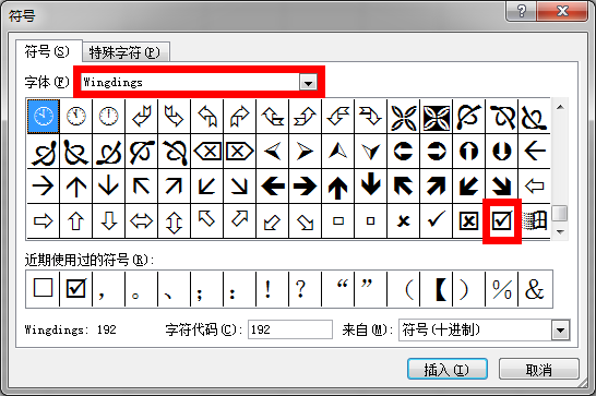 excel表格中怎樣打鉤