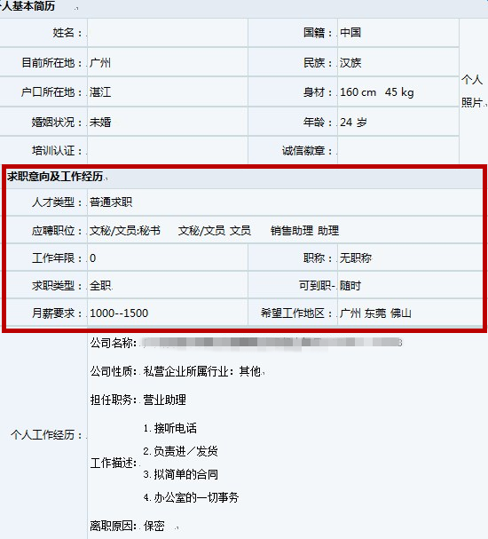 电子版简历的制作方法