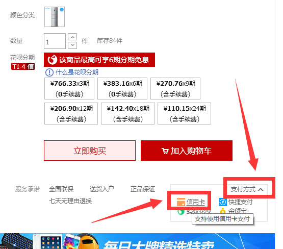 淘宝买家如何使用信用卡分期付款