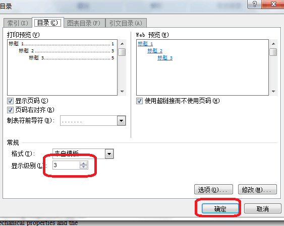 word目录生成自动怎么设置