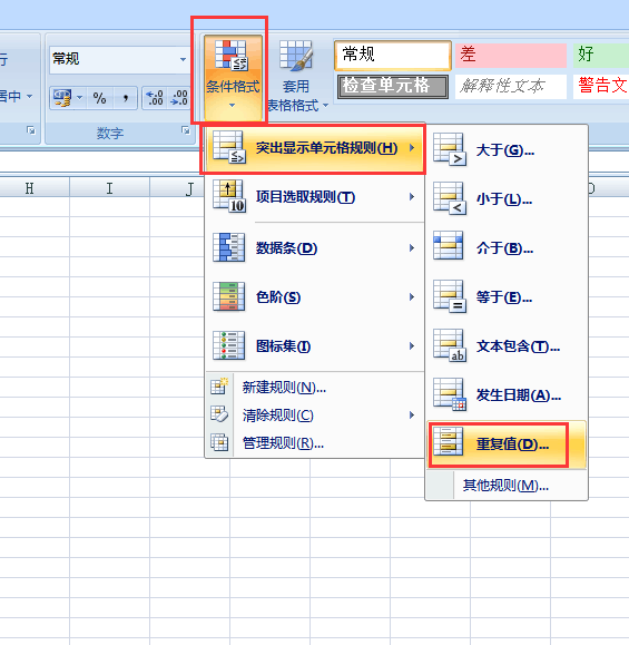 excel表格怎样筛选重复项