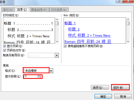 word2007目錄怎么自動生成