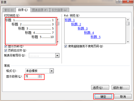 Word怎么添加多級標題